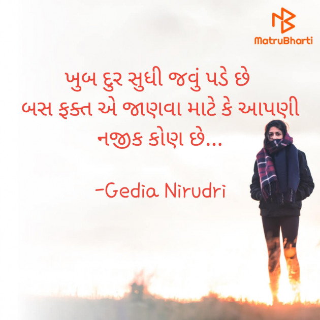 Gujarati Thought by Nirudri : 111751682