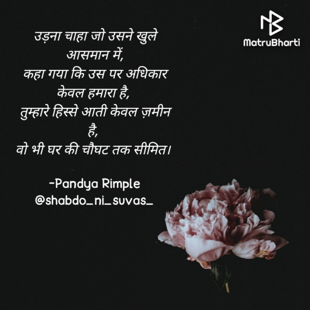 Hindi Quotes by Pandya Rimple : 111751690