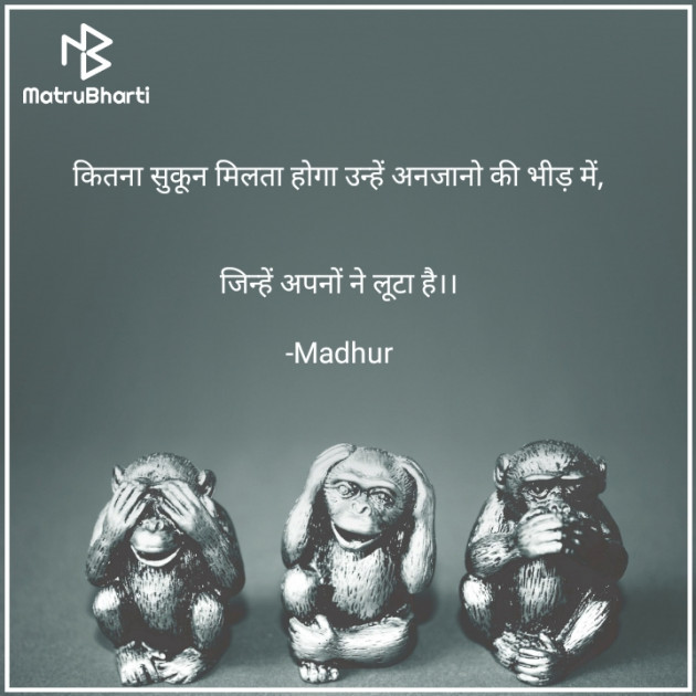 Hindi Shayri by Madhur : 111751694