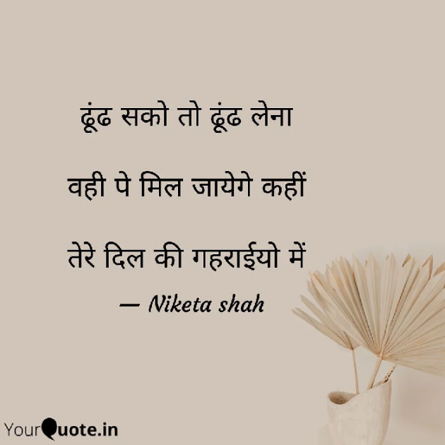 Hindi Romance by NIKETA SHAH : 111751716