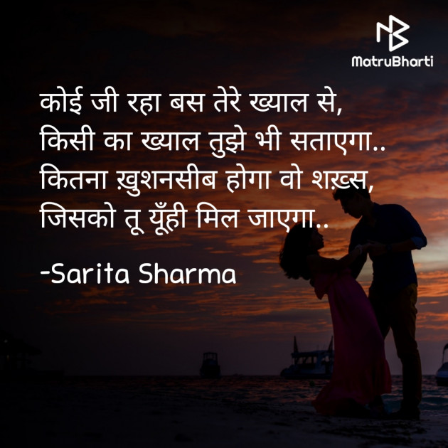 Hindi Shayri by Sarita Sharma : 111751731