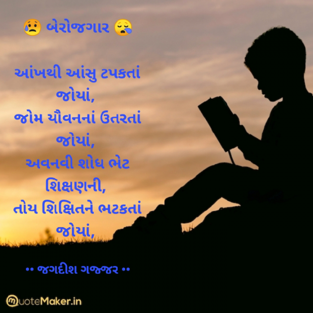 Gujarati Shayri by Jagadish K Gajjar Keshavlal BHAGAT : 111751732