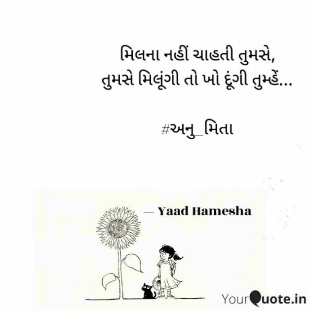 Gujarati Romance by Yaad Hamesha : 111751737