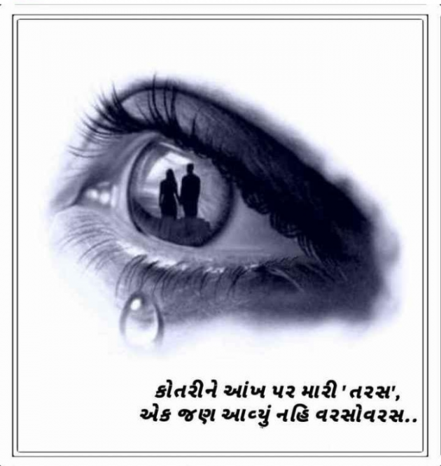 Gujarati Shayri by Balkrishna patel : 111751768