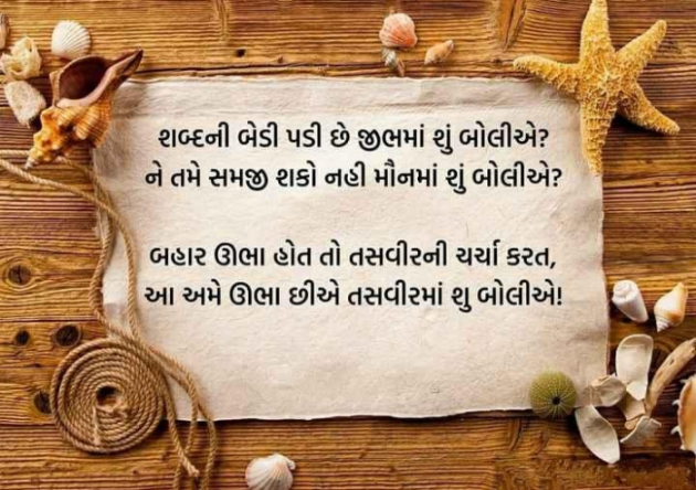 Gujarati Shayri by Balkrishna patel : 111751769
