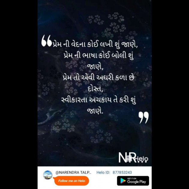 Gujarati Romance by જય રૂપાવેલ કરીયાણા : 111751774