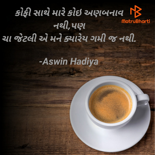 Gujarati Thought by Aswin Hadiya : 111751785