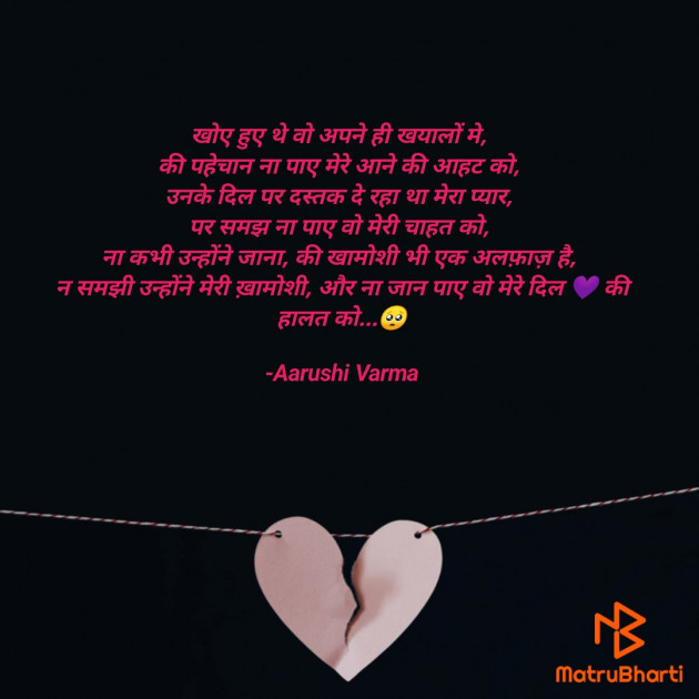 Hindi Poem by Aarushi Varma : 111751787