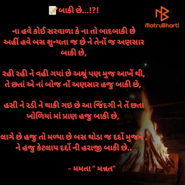 Gujarati Poem by Mannat02 : 111751790