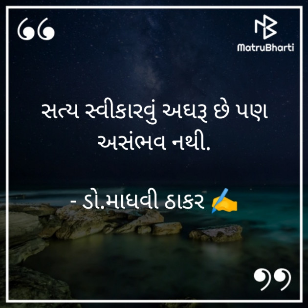 Gujarati Poem by ડો. માધવી ઠાકર : 111751792