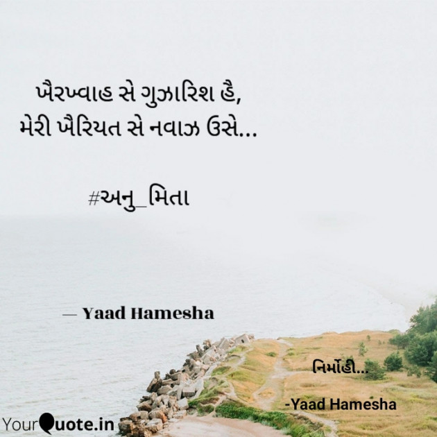 Gujarati Shayri by Anu : 111751801