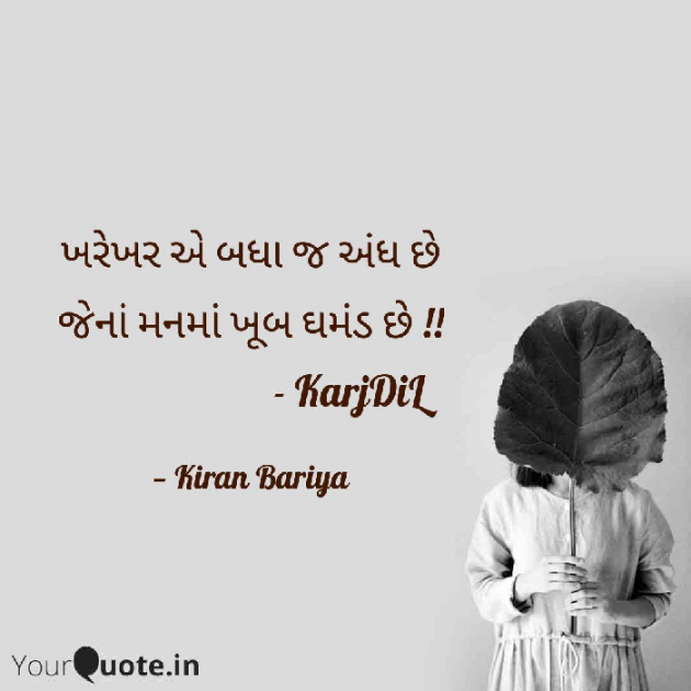 Gujarati Thought by Kasam Se : 111751810