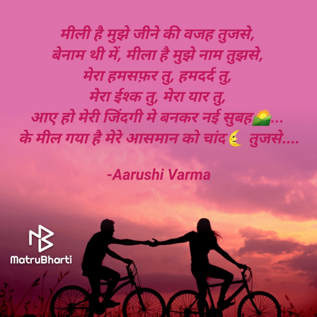 Hindi Poem by Aarushi Varma : 111751822