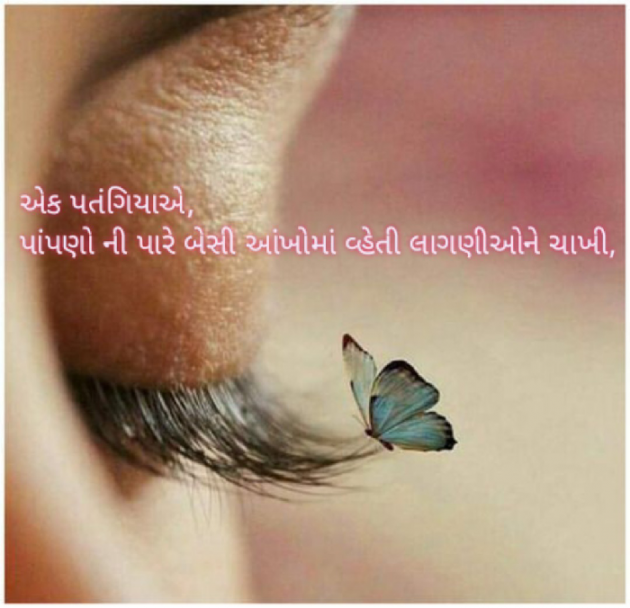 Gujarati Whatsapp-Status by Sonalpatadia Soni : 111751824