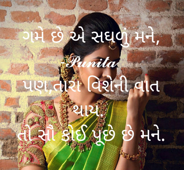 Gujarati Romance by Punita : 111751835