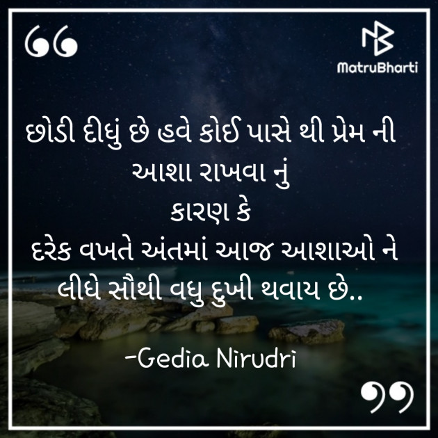 Gujarati Thought by Nirudri : 111751841
