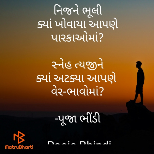 Gujarati Thought by Pooja Bhindi : 111751842
