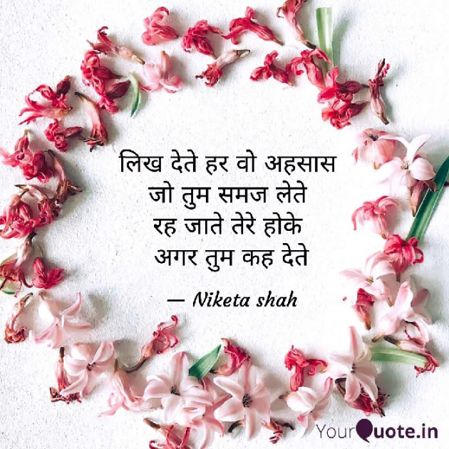 Hindi Romance by NIKETA SHAH : 111751871