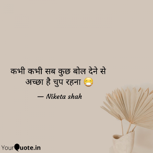 Hindi Thought by NIKETA SHAH : 111751873