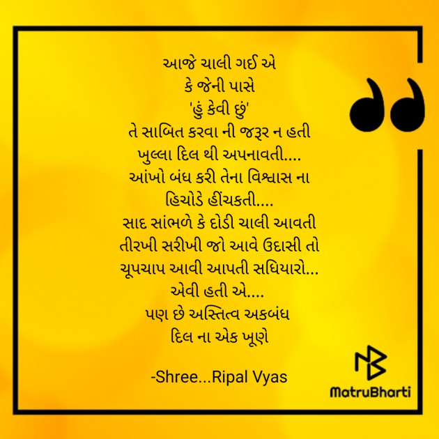 Gujarati Thought by Shree...Ripal Vyas : 111751891