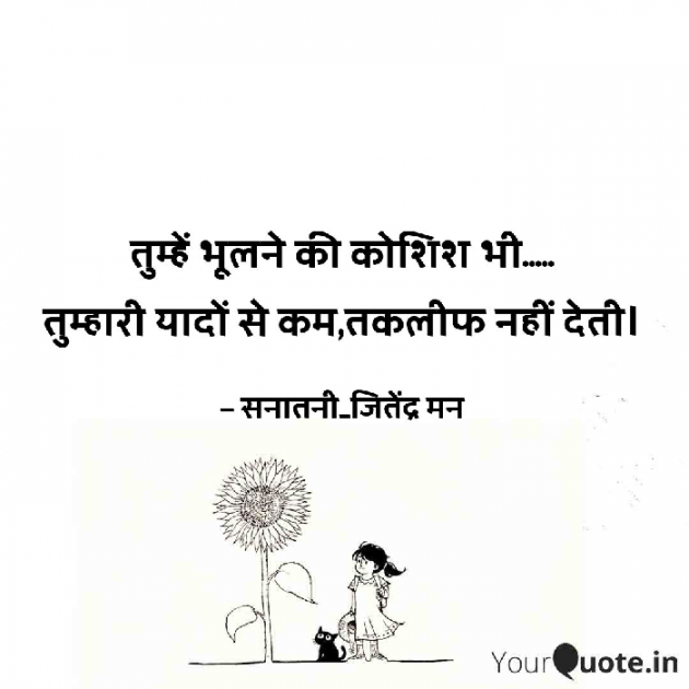 Hindi Shayri by सनातनी_जितेंद्र मन : 111751896