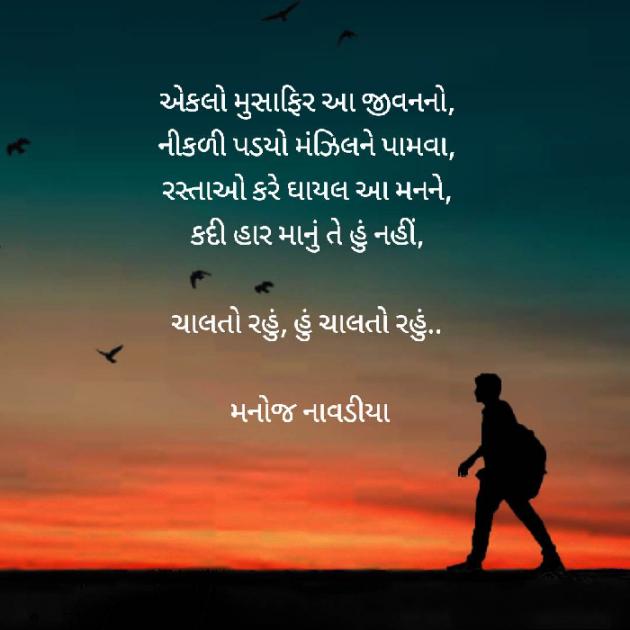 Gujarati Shayri by મનોજ નાવડીયા : 111751908