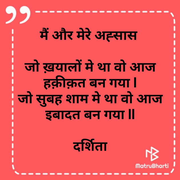 Hindi Poem by Darshita Babubhai Shah : 111751911