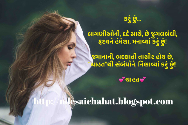 Gujarati Shayri by Neha : 111751912