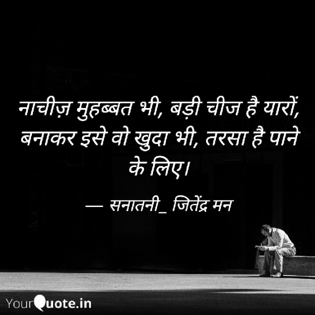 Hindi Whatsapp-Status by सनातनी_जितेंद्र मन : 111751941