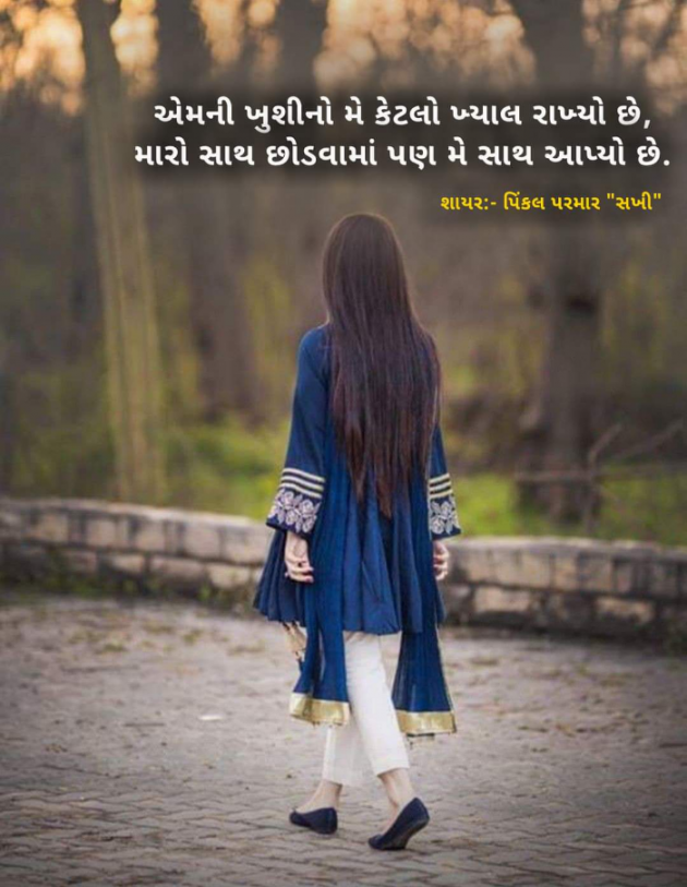 Gujarati Shayri by Pinkalparmar Sakhi : 111751942