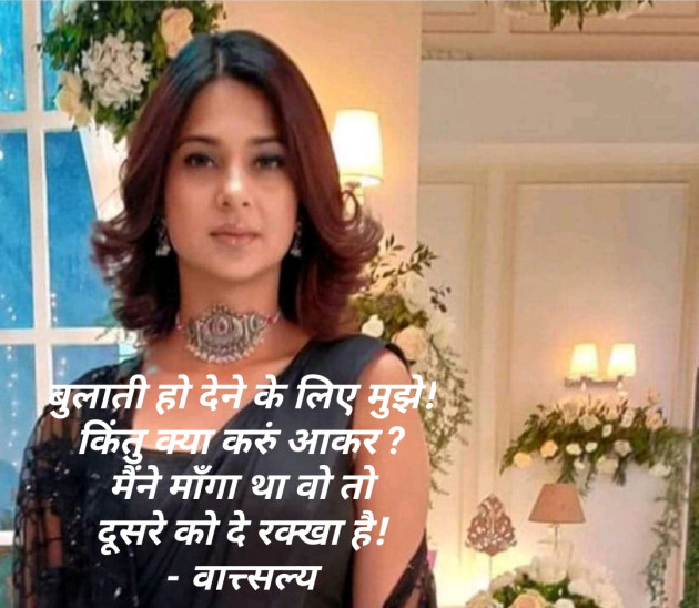 Hindi Whatsapp-Status by वात्सल्य : 111751943