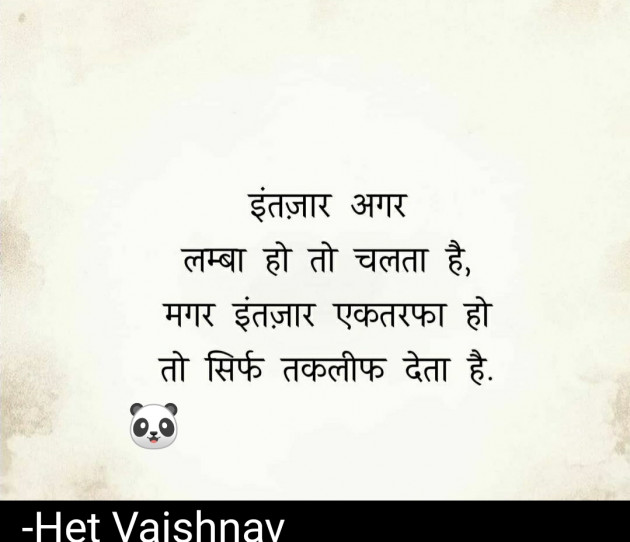 Hindi Thought by Het Vaishnav : 111751945