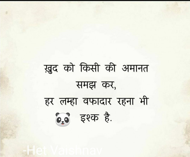 Hindi Shayri by Het Vaishnav : 111751946