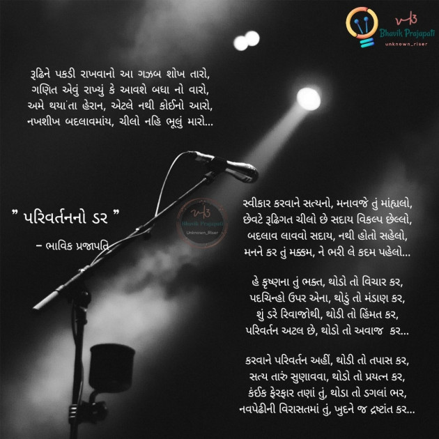 Gujarati Poem by Bhavik Prajapati : 111751951