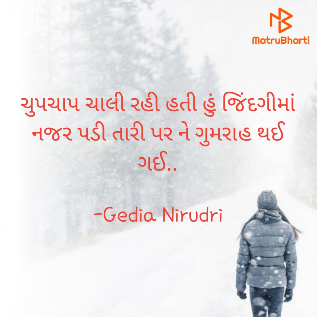 Gujarati Thought by Nirudri : 111751956