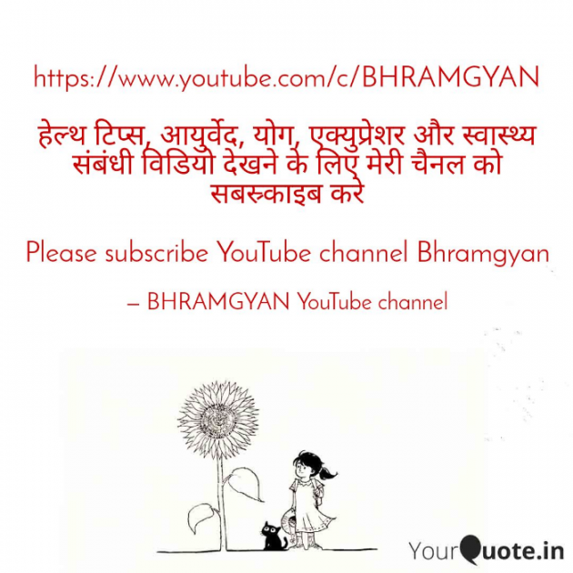 English Thought by Anil Mistry https://www.youtube.com/c/BHRAMGYAN : 111751997