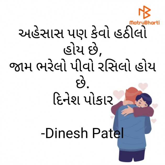 Gujarati Shayri by Dinesh Patel : 111752007