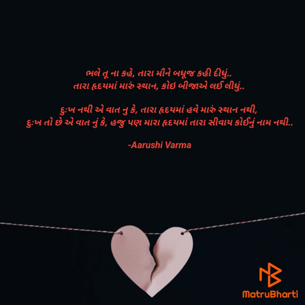 Gujarati Poem by Aarushi Varma : 111752011