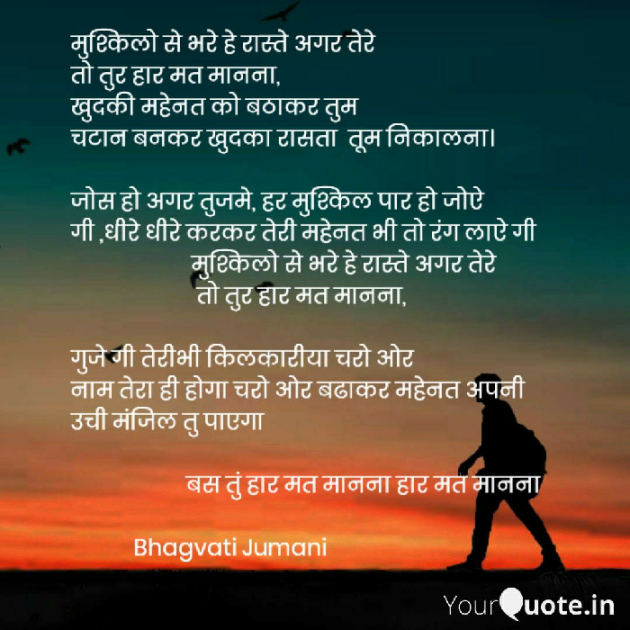 Hindi Poem by Bhagvati Jumani : 111752015