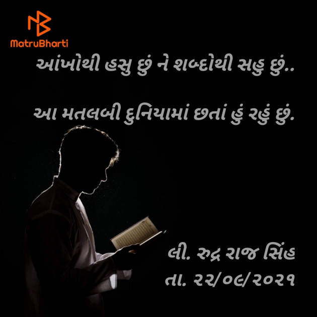 Gujarati Shayri by Rudrarajsinh : 111752019