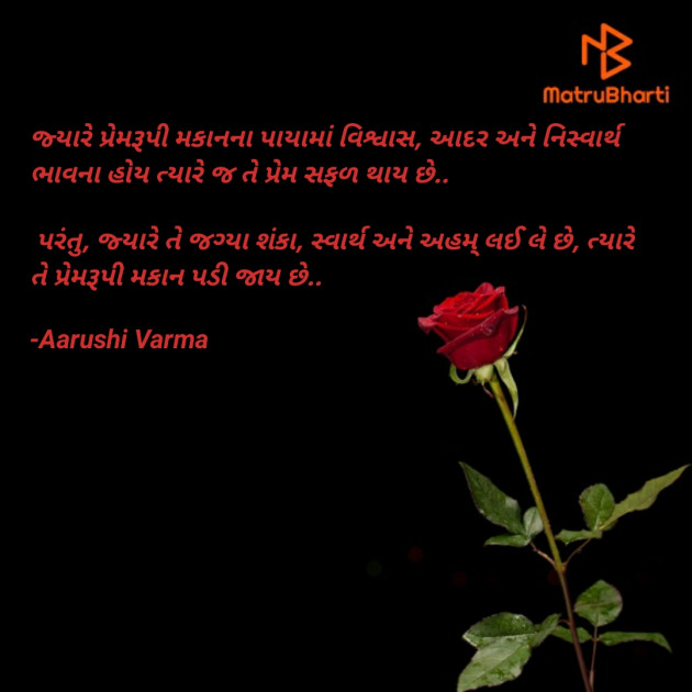Gujarati Quotes by Aarushi Varma : 111752024
