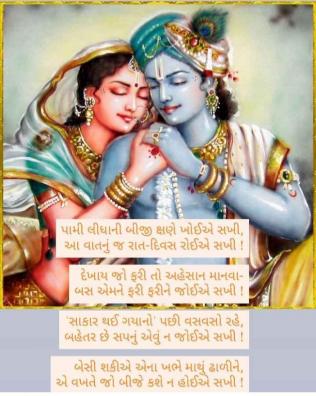 Gujarati Shayri by Balkrishna patel : 111752035