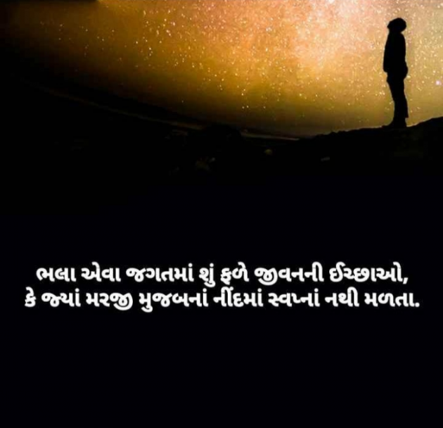 Gujarati Shayri by Balkrishna patel : 111752037