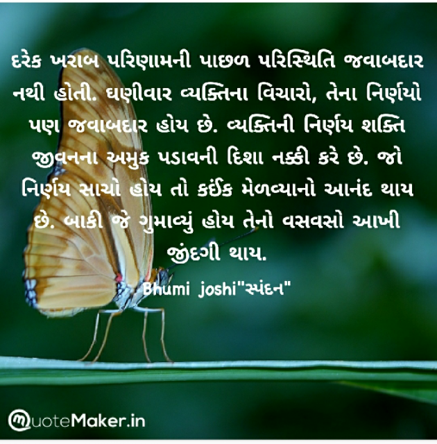 Gujarati Quotes by Bhumi Joshi 