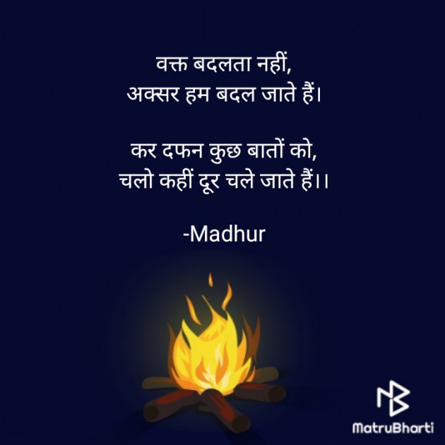 Hindi Shayri by Madhur : 111752049