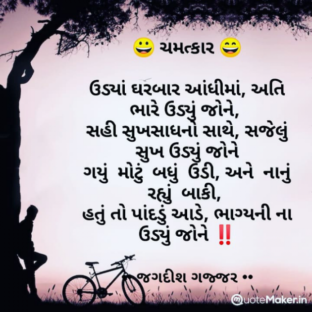 Gujarati Motivational by Jagadish K Gajjar Keshavlal BHAGAT : 111752062