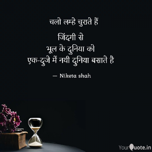 Hindi Romance by NIKETA SHAH : 111752076