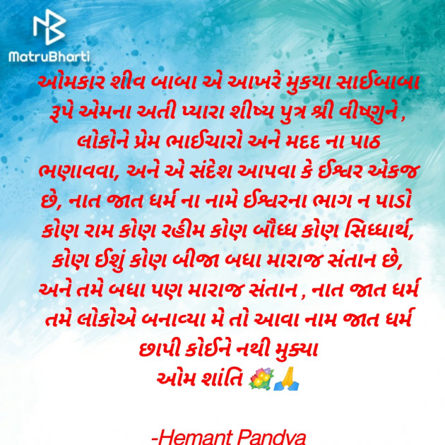 Gujarati Religious by Hemant pandya : 111752097