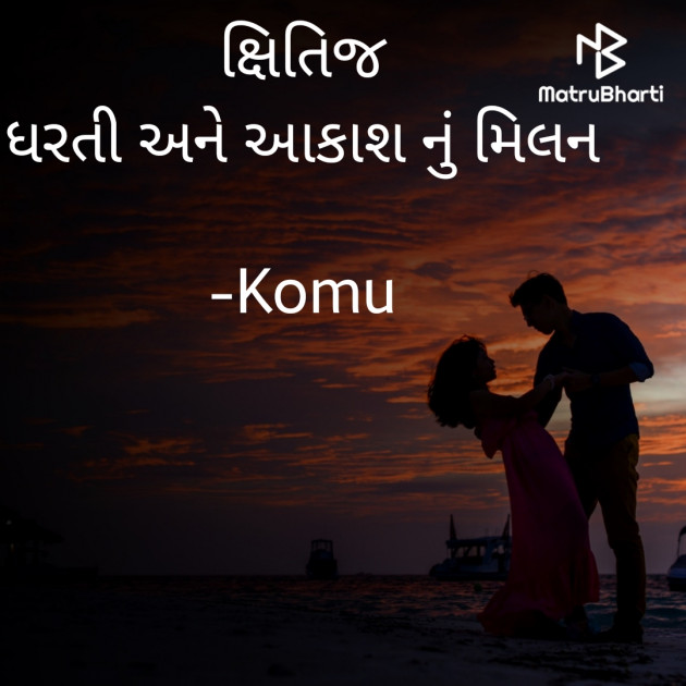 Gujarati Romance by Komu : 111752102