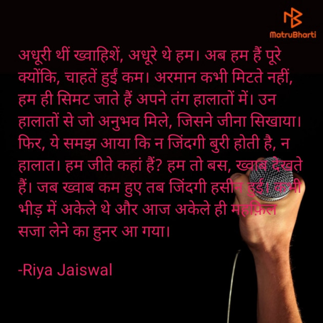 Hindi Motivational by Riya Jaiswal : 111752105